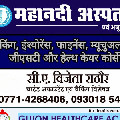 Coaching Mahanadi Hospital And Research Centre 492001 Cd945e1e0f05674